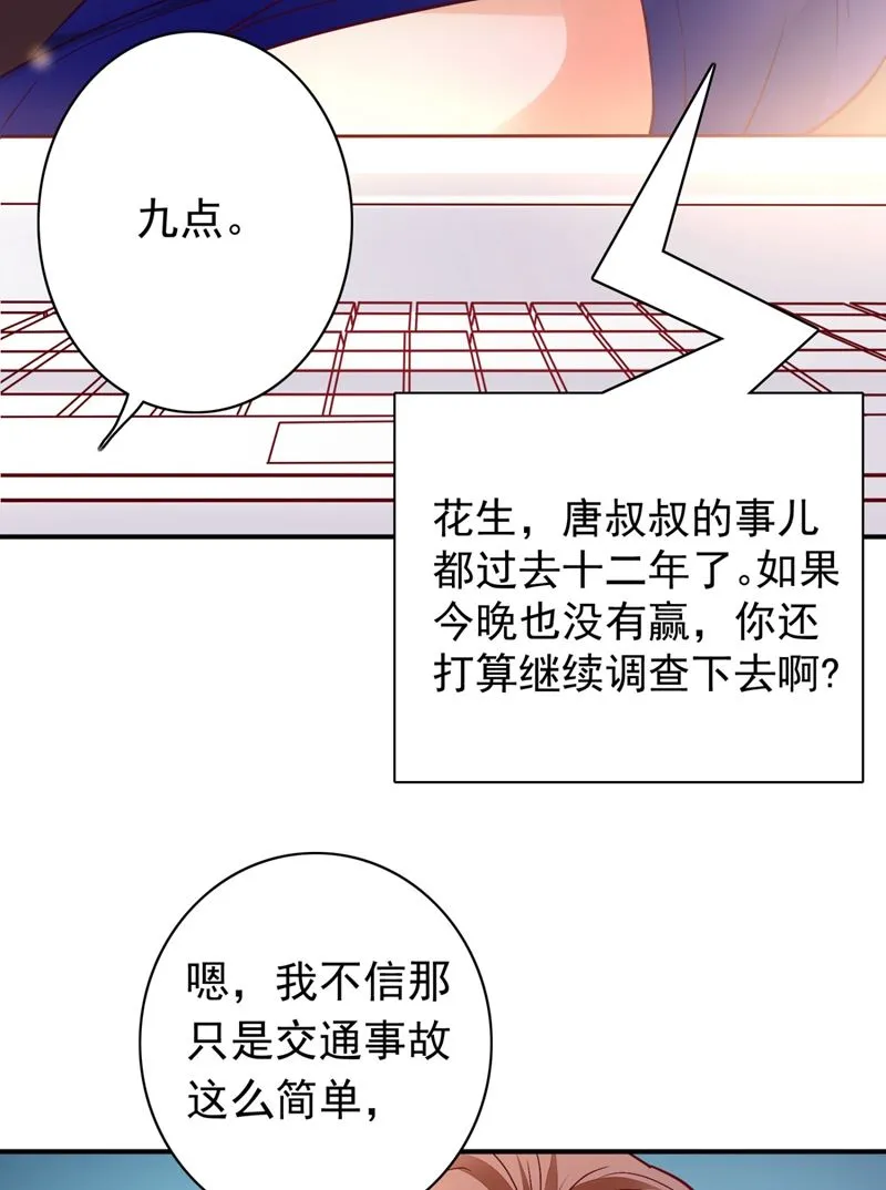 我一定会查清真相！ 第68页