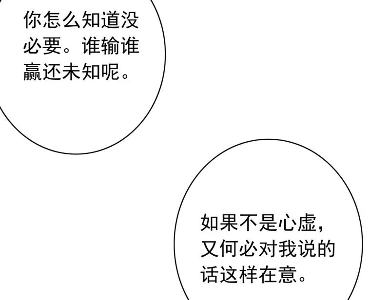 争夺黑翼特权 第67页