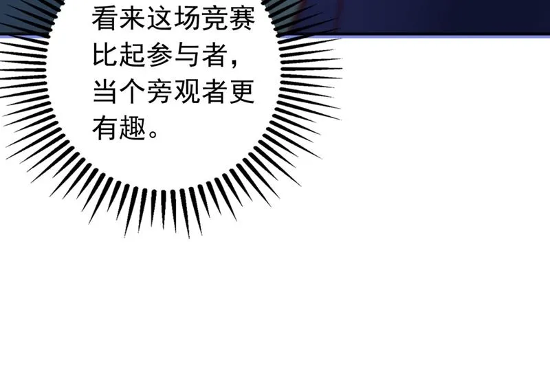 争夺黑翼特权 第78页