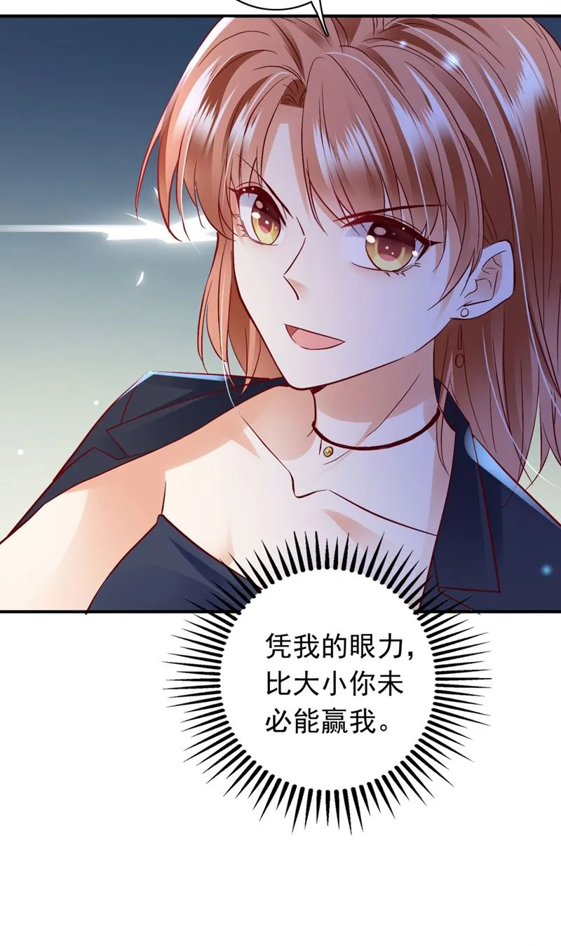 争夺黑翼特权 第85页