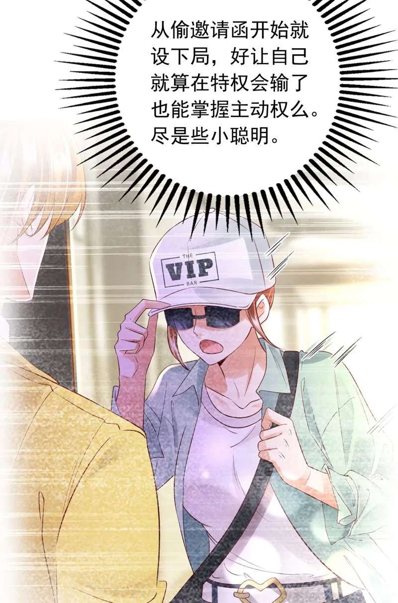 她竟然有XK特权？ 第39页