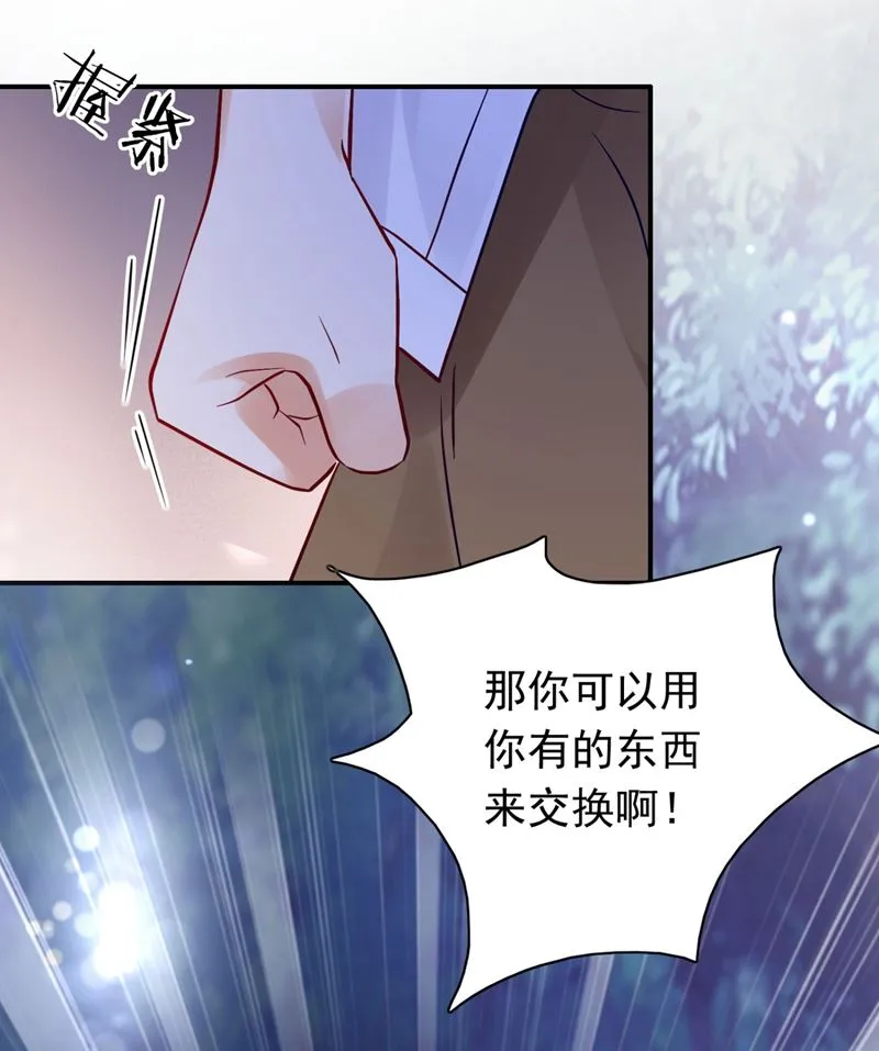 做你女人啊… 第24页