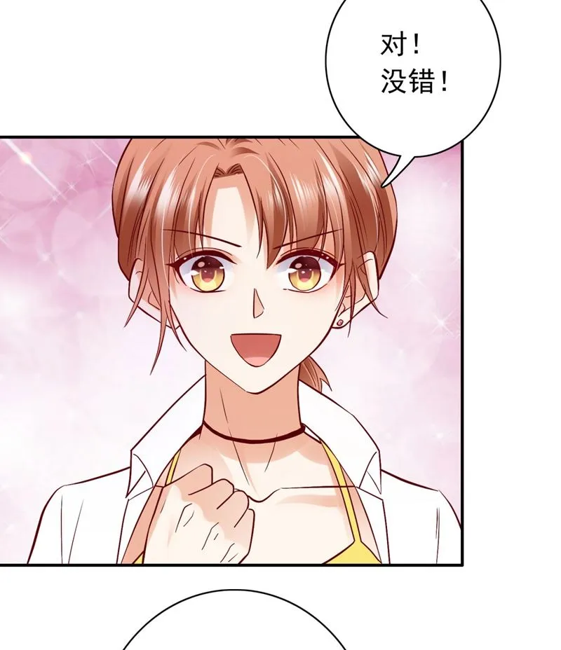做你女人啊… 第27页