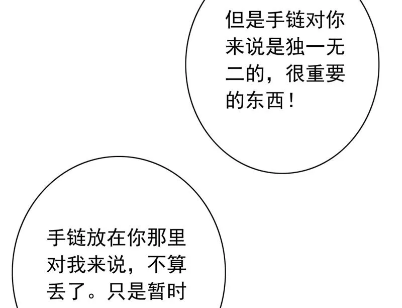 做你女人啊… 第29页