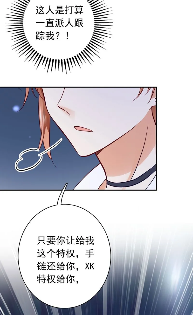 做你女人啊… 第33页