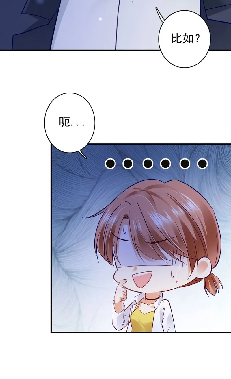 做你女人啊… 第39页