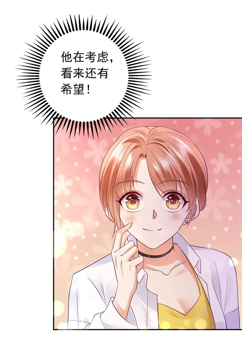 做你女人啊… 第50页