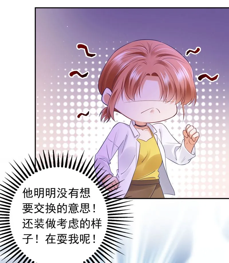 做你女人啊… 第53页