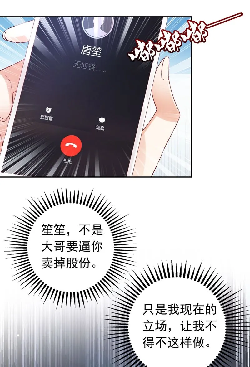 2%的股份 第19页