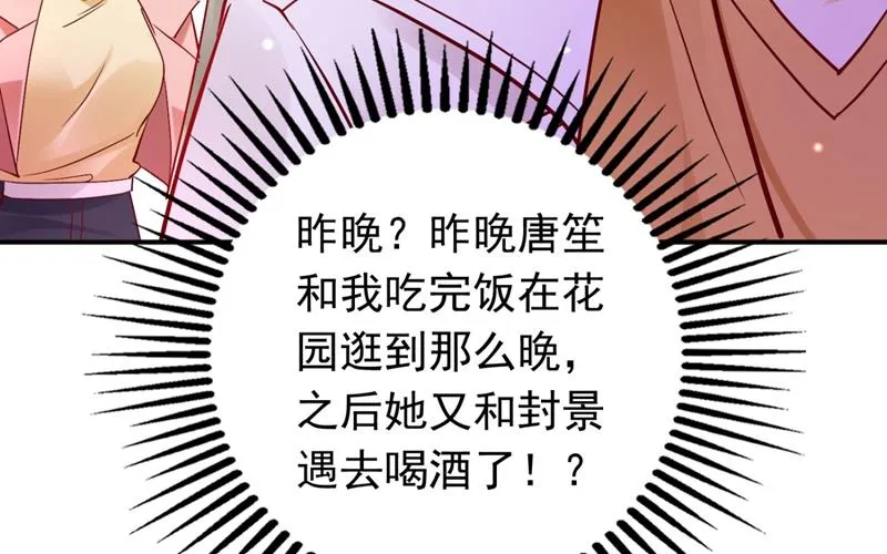 他两去喝酒了？ 第9页