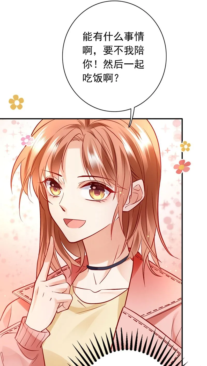 他两去喝酒了？ 第68页