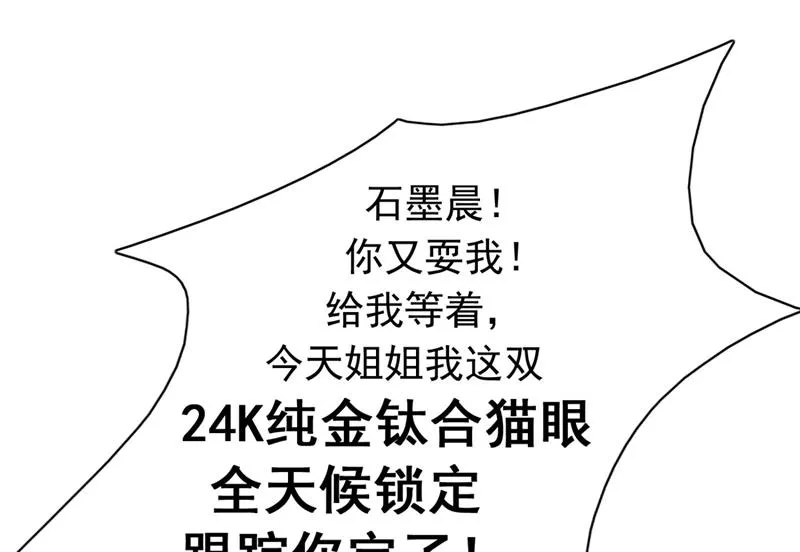 石墨晨！你又耍我！ 第18页