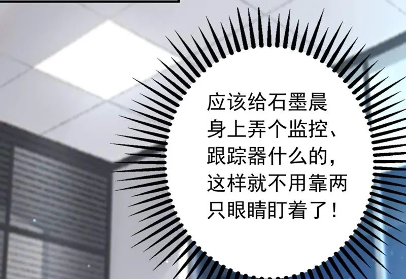石墨晨！你又耍我！ 第52页