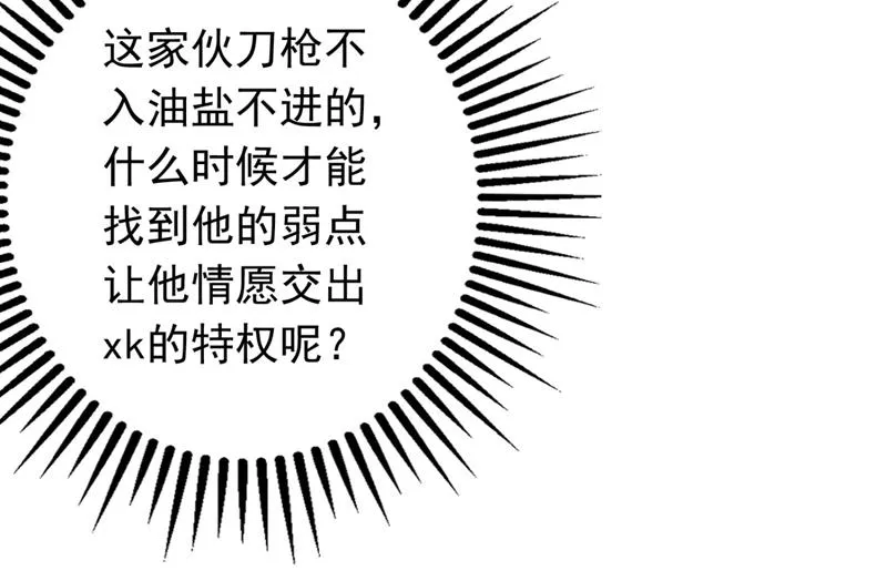 石墨晨！你又耍我！ 第54页