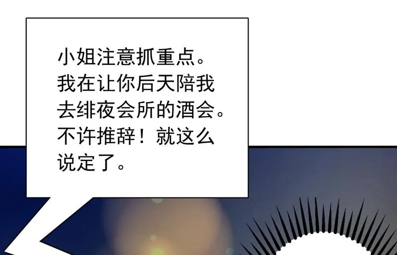 石墨晨！你又耍我！ 第58页