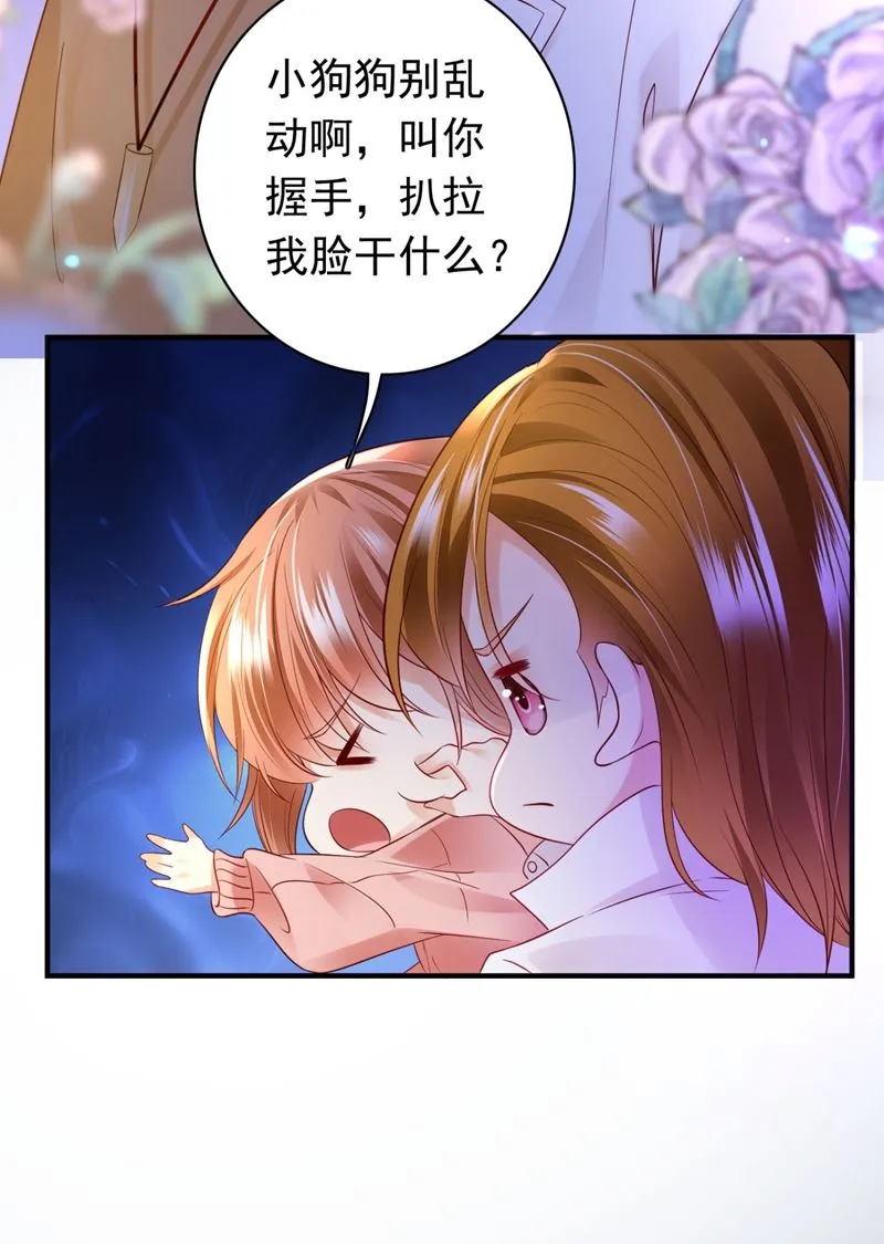 石墨晨！你又耍我！ 第79页