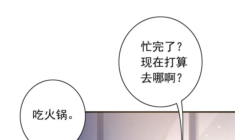 石墨晨！你又耍我！ 第82页
