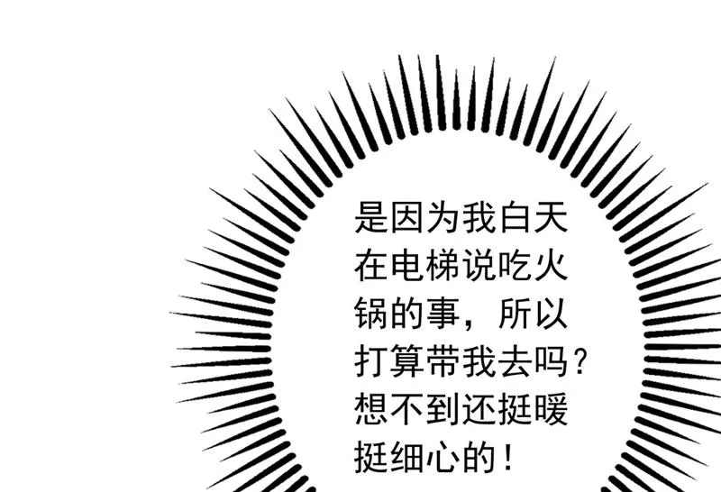 石墨晨！你又耍我！ 第85页