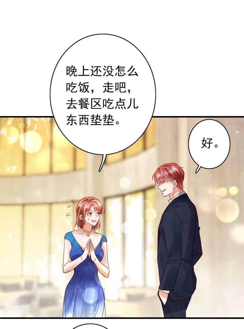 楚恒你吃醋了？ 第4页