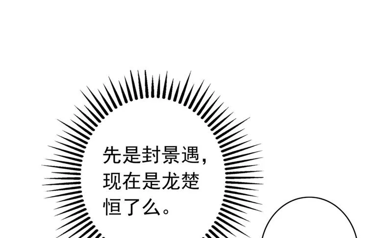 楚恒你吃醋了？ 第11页