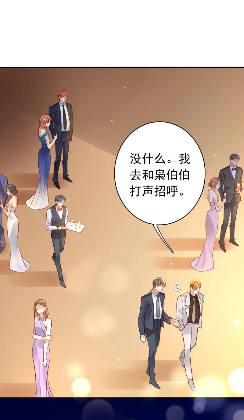 楚恒你吃醋了？ 第14页