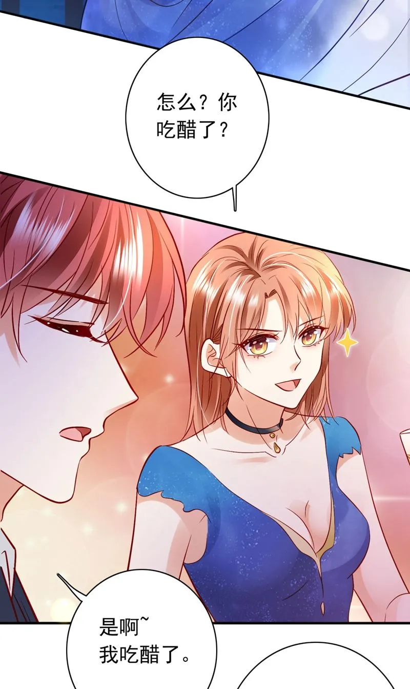 楚恒你吃醋了？ 第20页