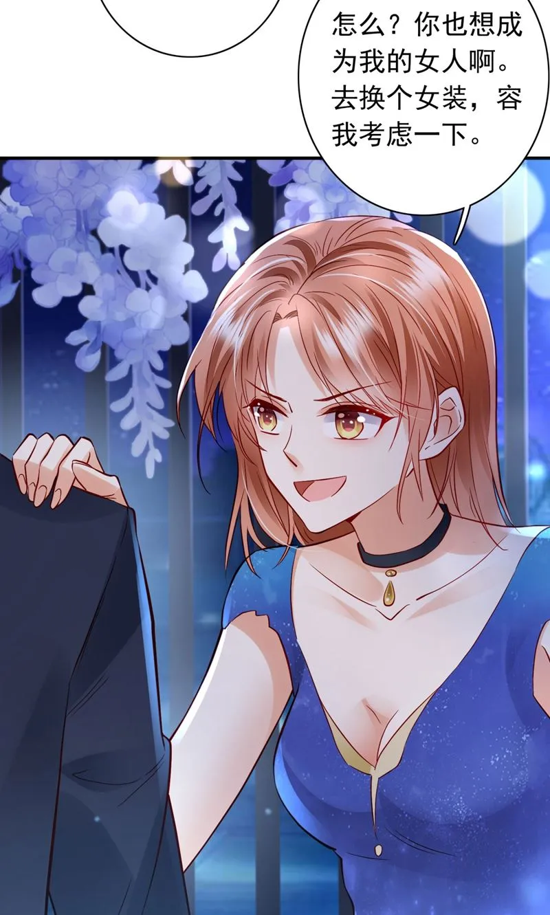 楚恒你吃醋了？ 第21页