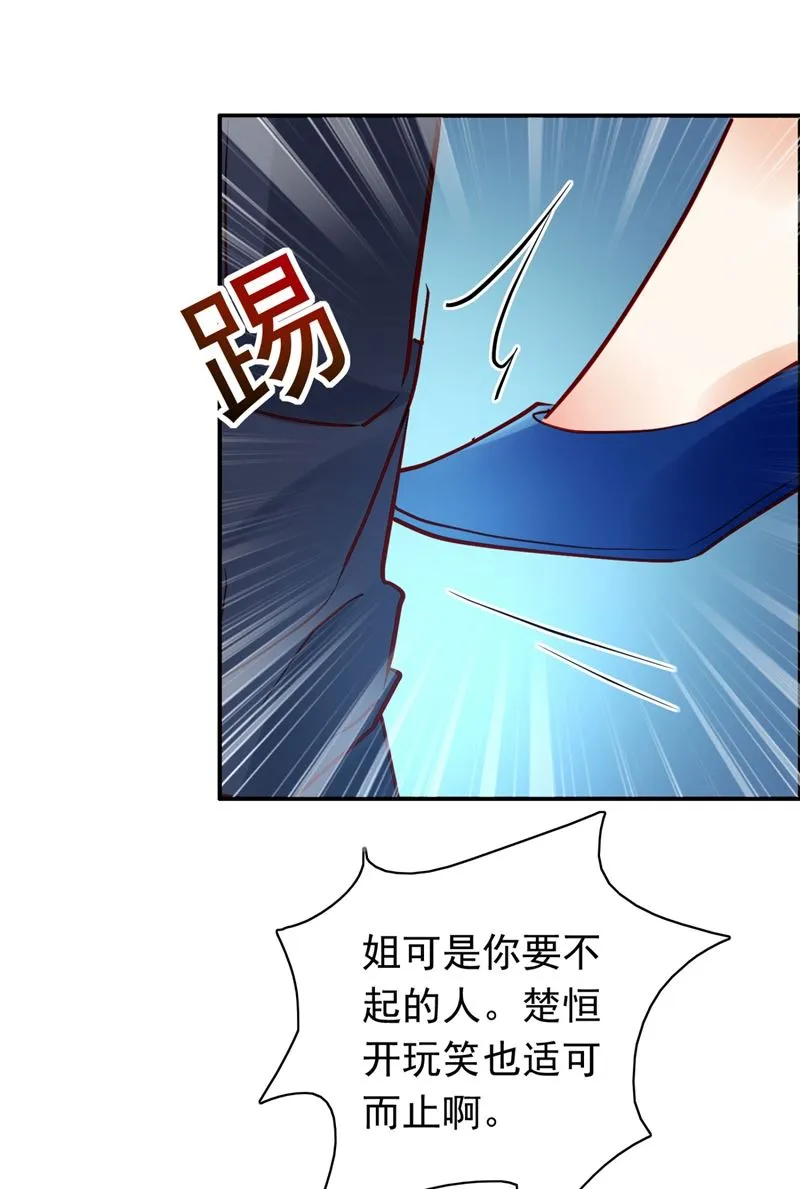 楚恒你吃醋了？ 第26页