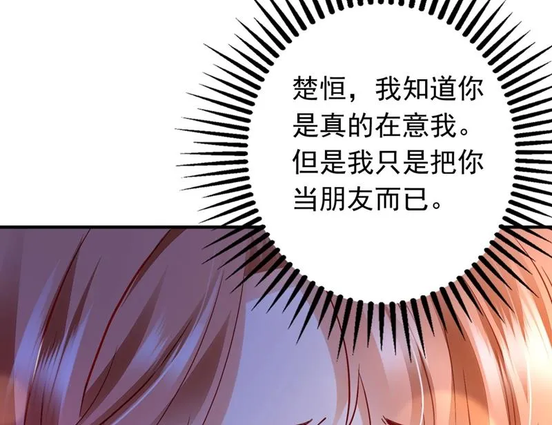 楚恒你吃醋了？ 第28页