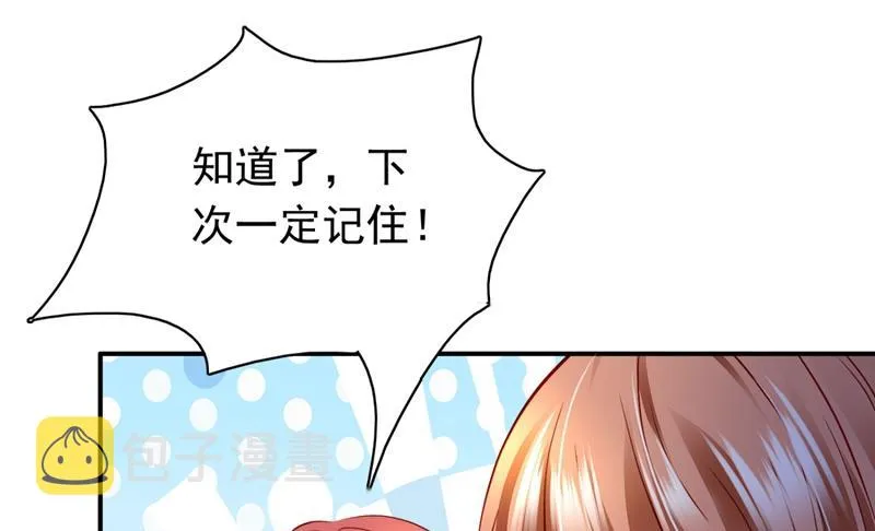 楚恒你吃醋了？ 第30页