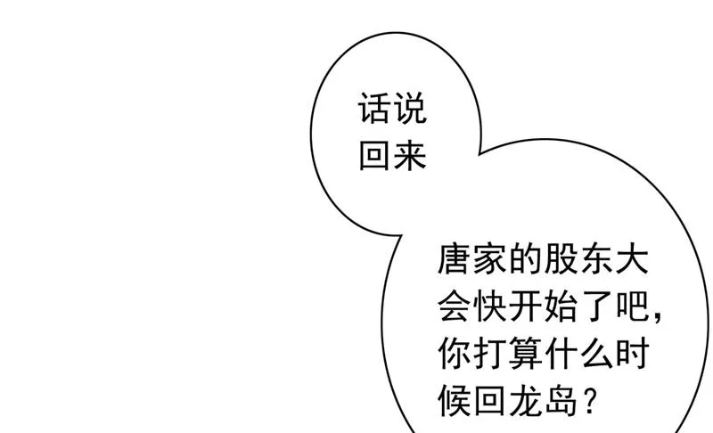 楚恒你吃醋了？ 第32页