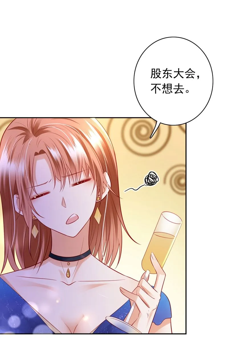 楚恒你吃醋了？ 第36页