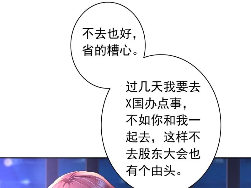 楚恒你吃醋了？ 第37页