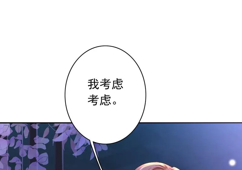 楚恒你吃醋了？ 第41页