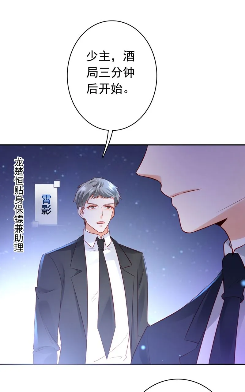 楚恒你吃醋了？ 第44页