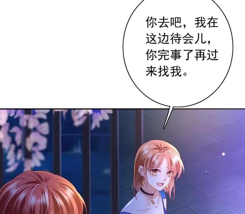 楚恒你吃醋了？ 第45页