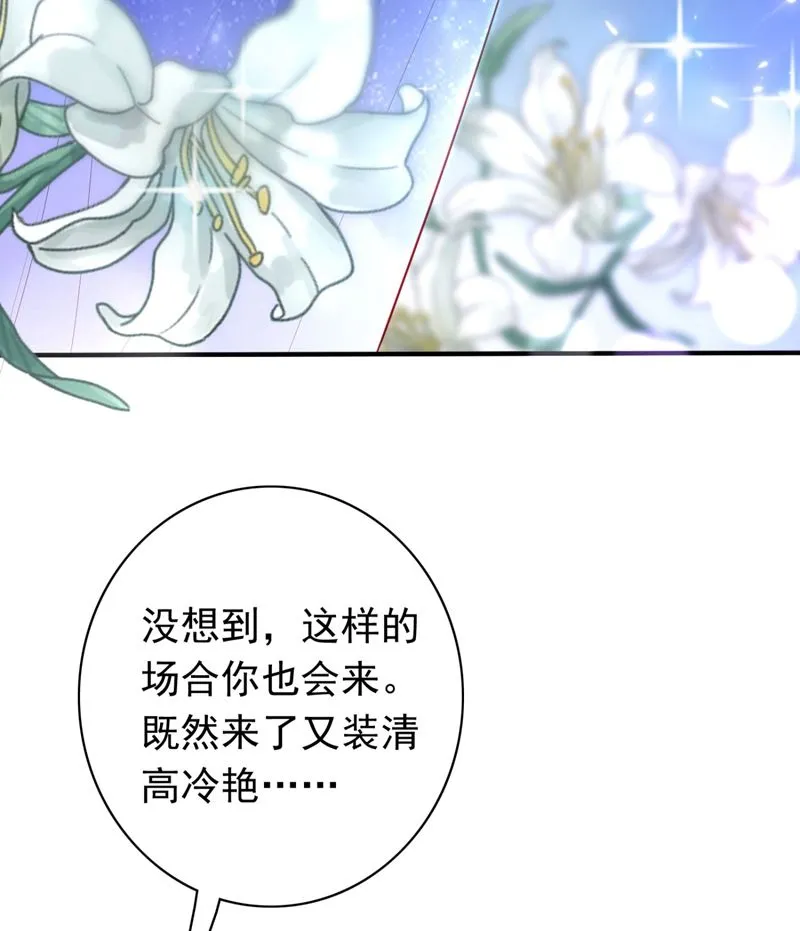 楚恒你吃醋了？ 第57页