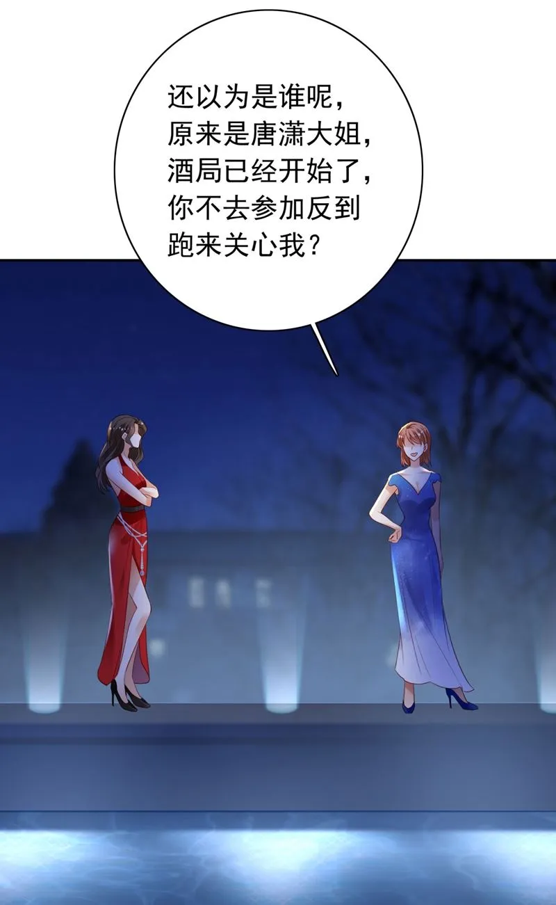楚恒你吃醋了？ 第62页