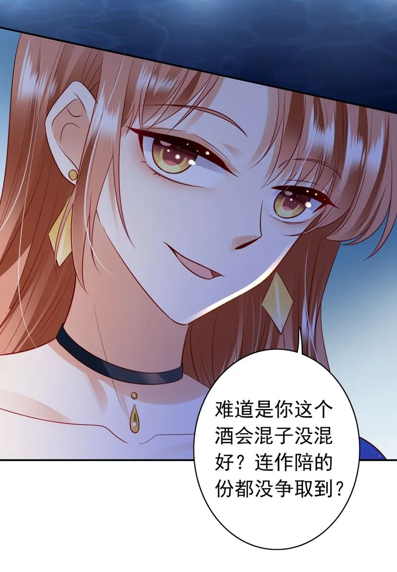 楚恒你吃醋了？ 第63页
