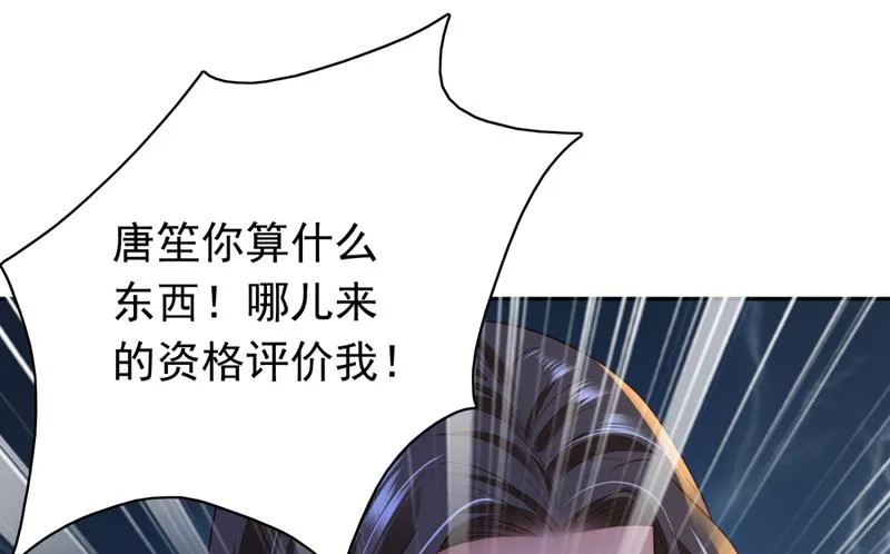 楚恒你吃醋了？ 第64页