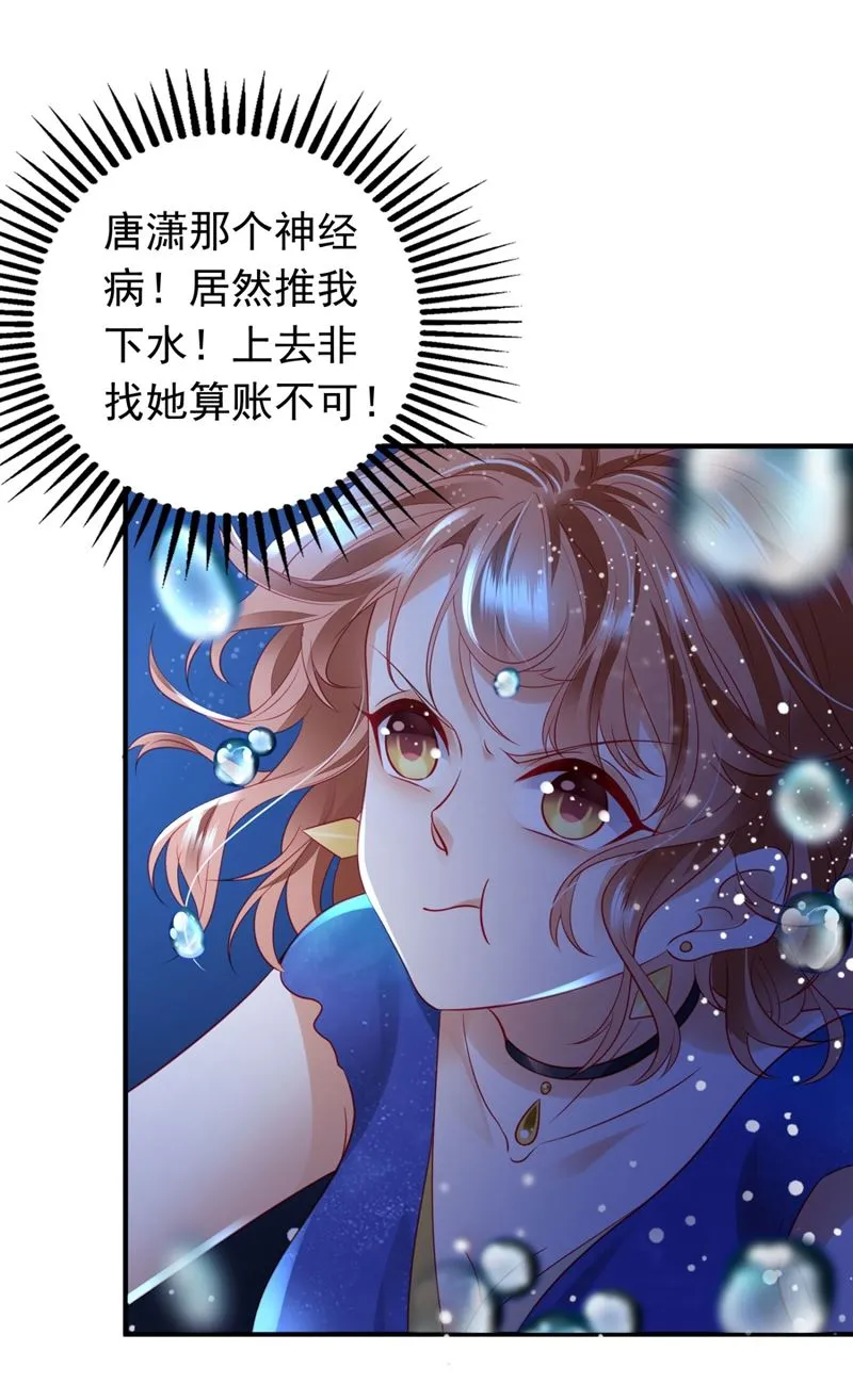 溺水 第8页