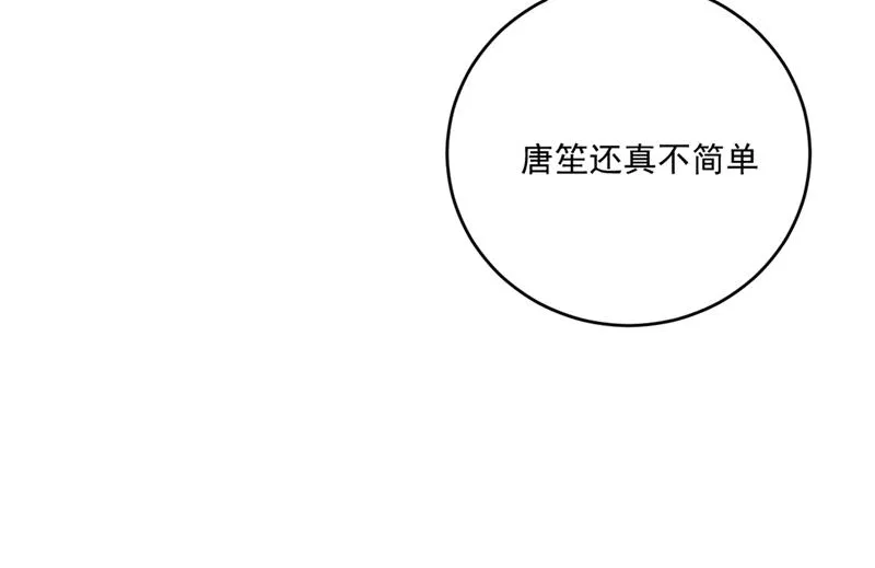 难道唐笙就是M？ 第7页
