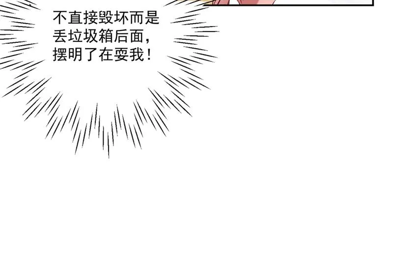 难道唐笙就是M？ 第22页