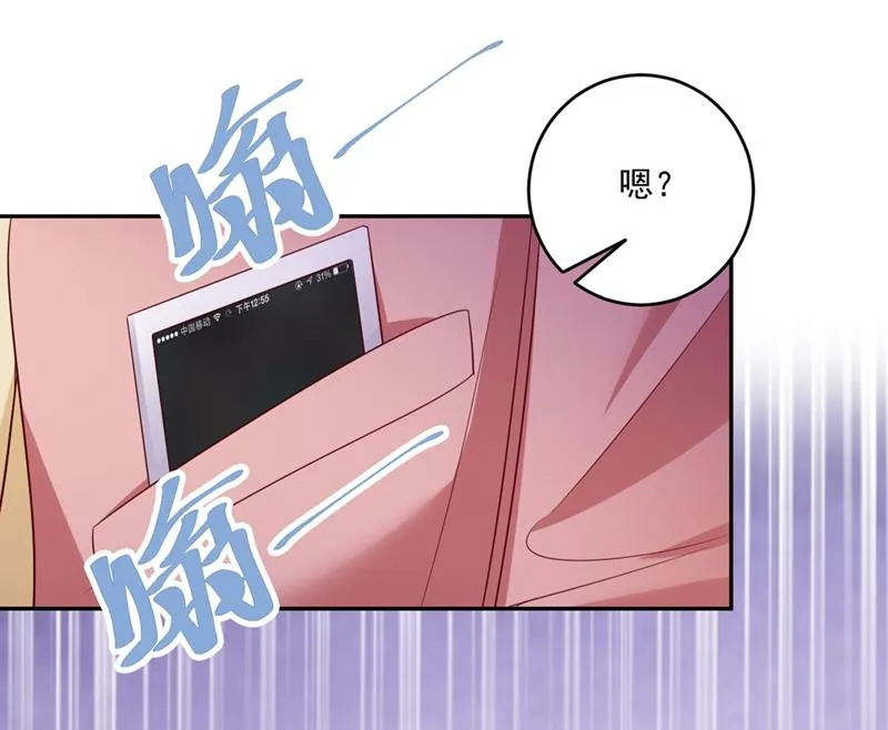 难道唐笙就是M？ 第23页