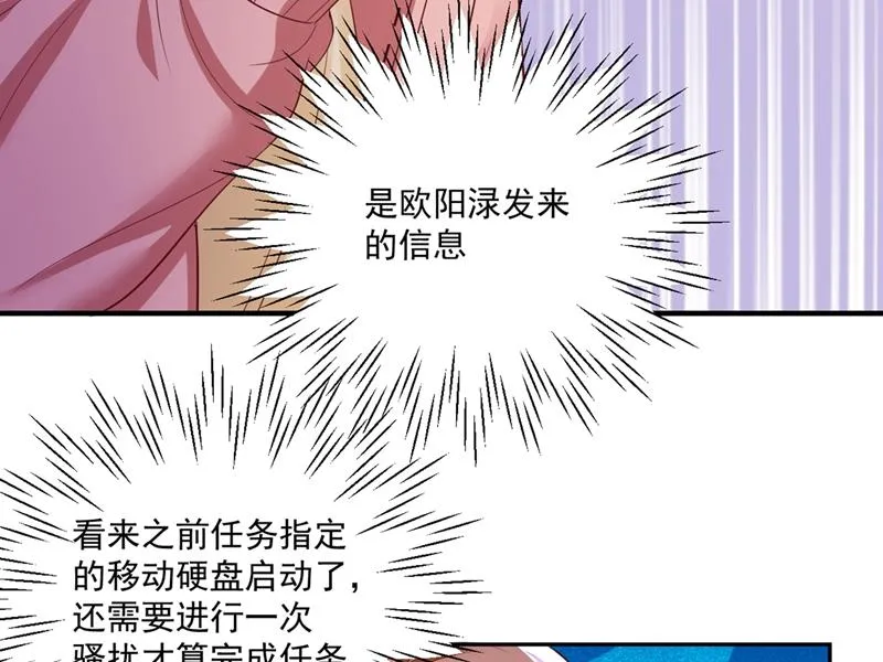 难道唐笙就是M？ 第26页