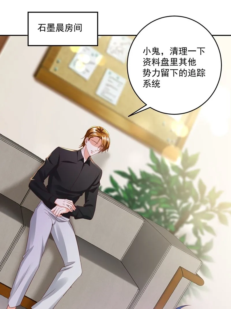 难道唐笙就是M？ 第30页