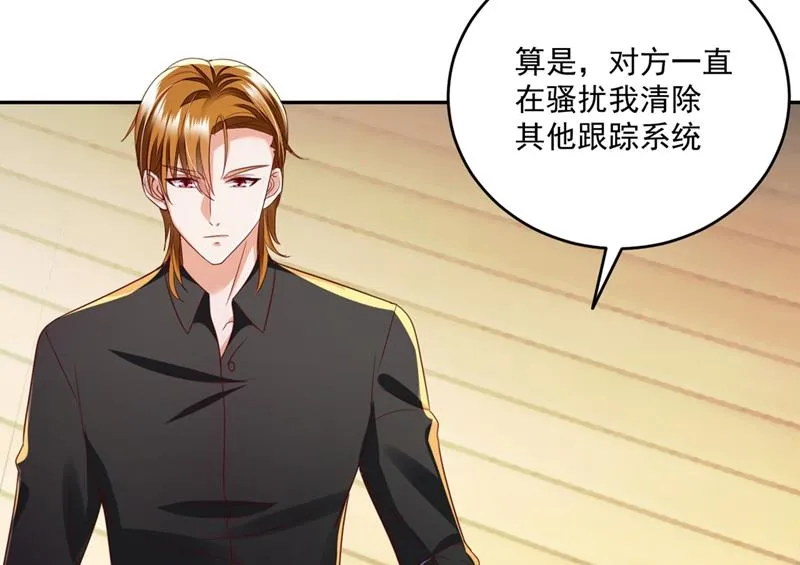 难道唐笙就是M？ 第36页