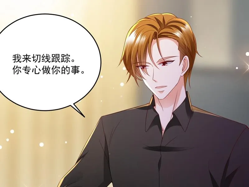 难道唐笙就是M？ 第40页
