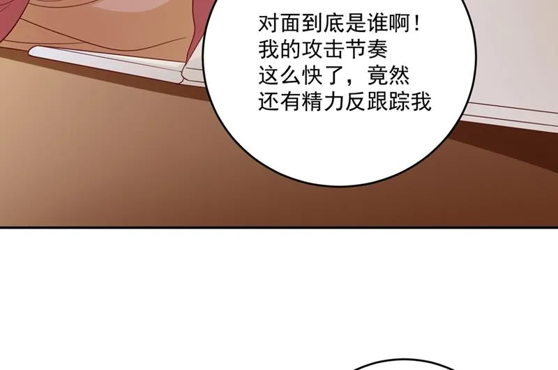 难道唐笙就是M？ 第45页