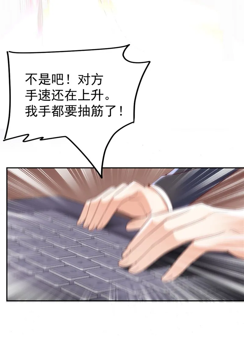 难道唐笙就是M？ 第51页